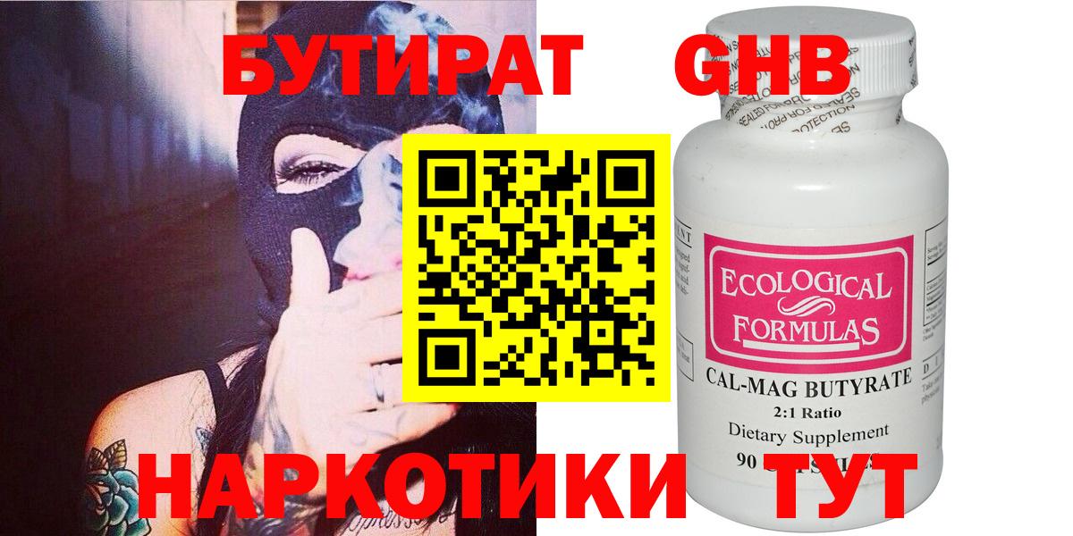 БУТИРАТ жидкий экстази Волхов