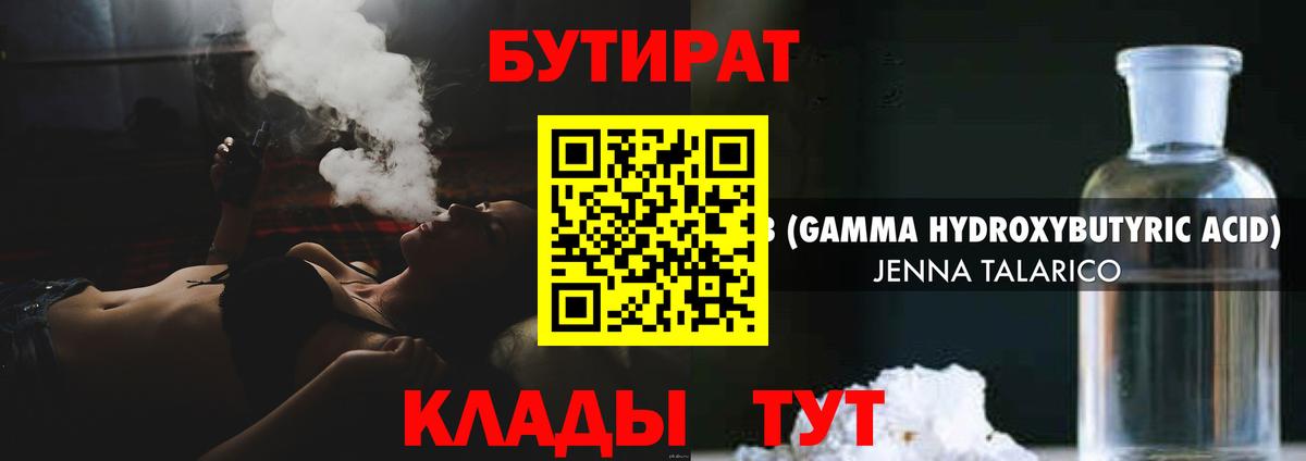 Бутират бутик  Вход с VPN  Волхов 