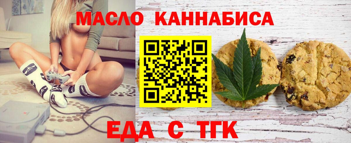 Печенье с ТГК конопля  Вход с VPN  Волхов 