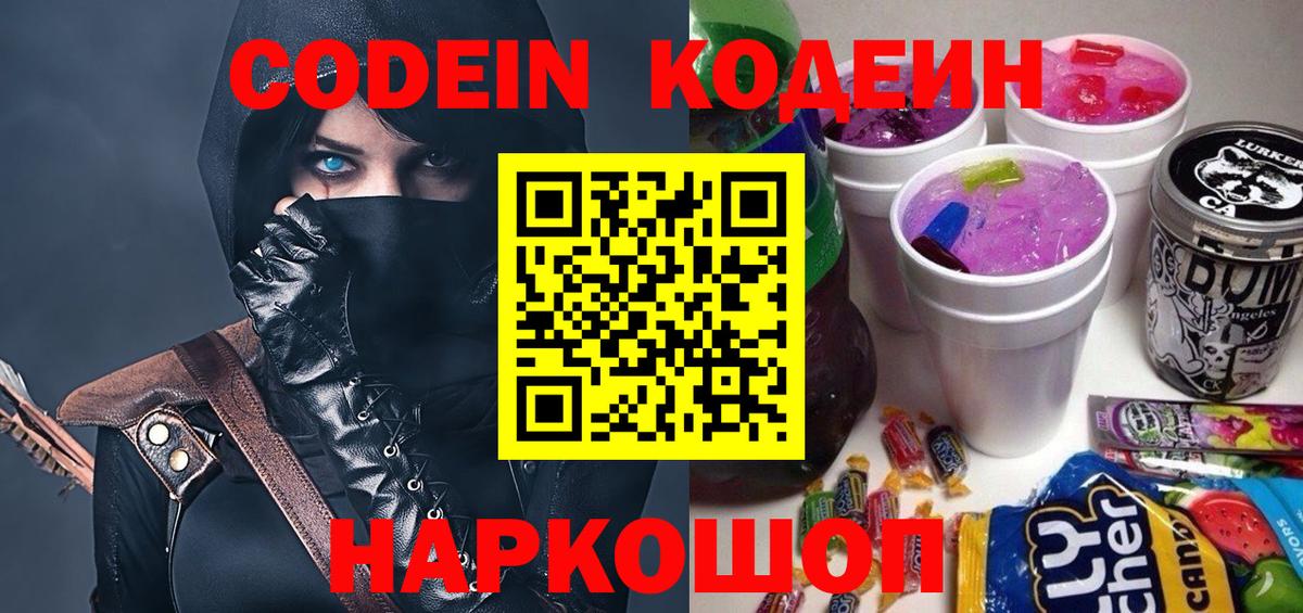 Кодеин напиток Lean (лин)  где найти   Волхов  Кодеиновый сироп Lean напиток Lean (лин)  Вход с VPN 