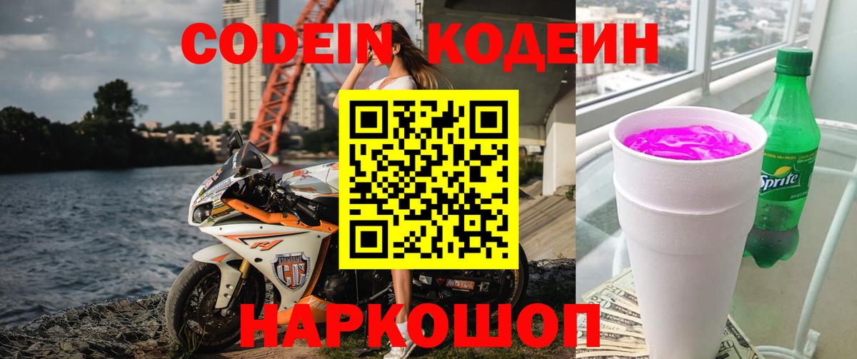 Кодеин напиток Lean (лин) Волхов