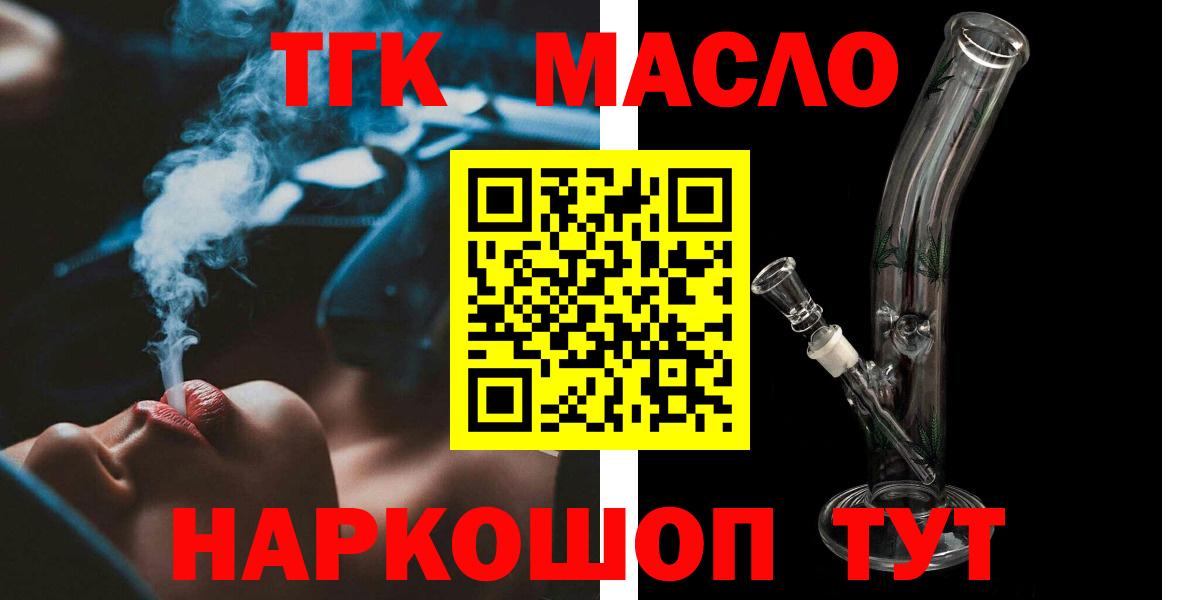 ТГК вейп с тгк  Дистиллят ТГК THC oil  купить наркотик  Волхов  Вход с VPN 